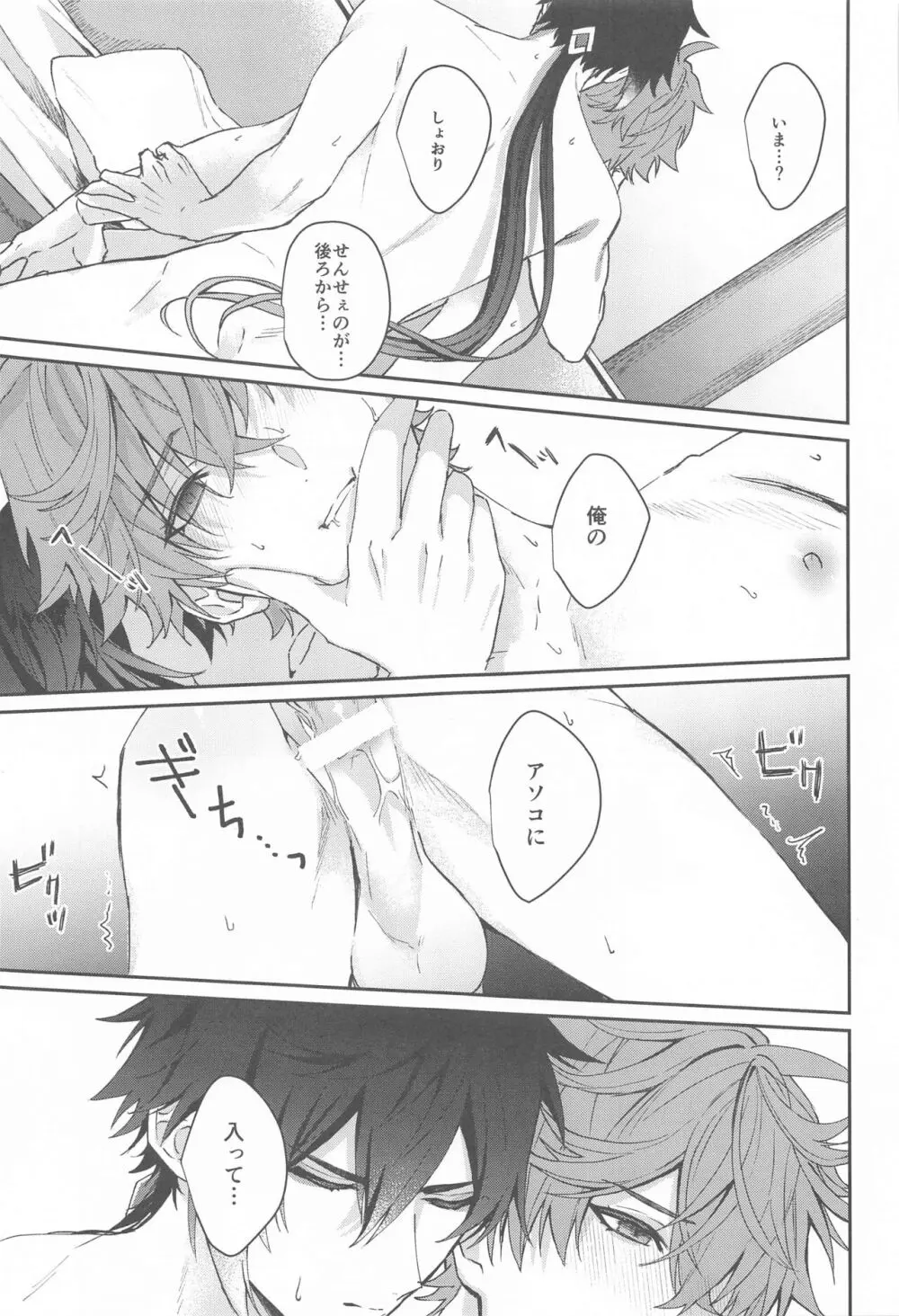 愛は知らないままでいて Page.32
