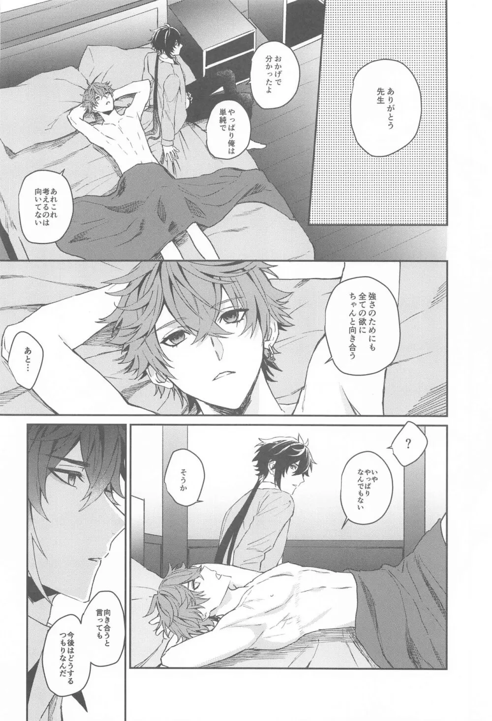 愛は知らないままでいて Page.35