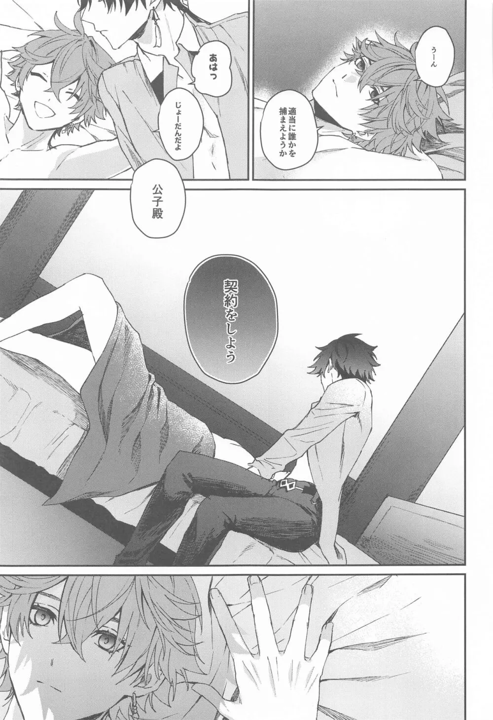 愛は知らないままでいて Page.36