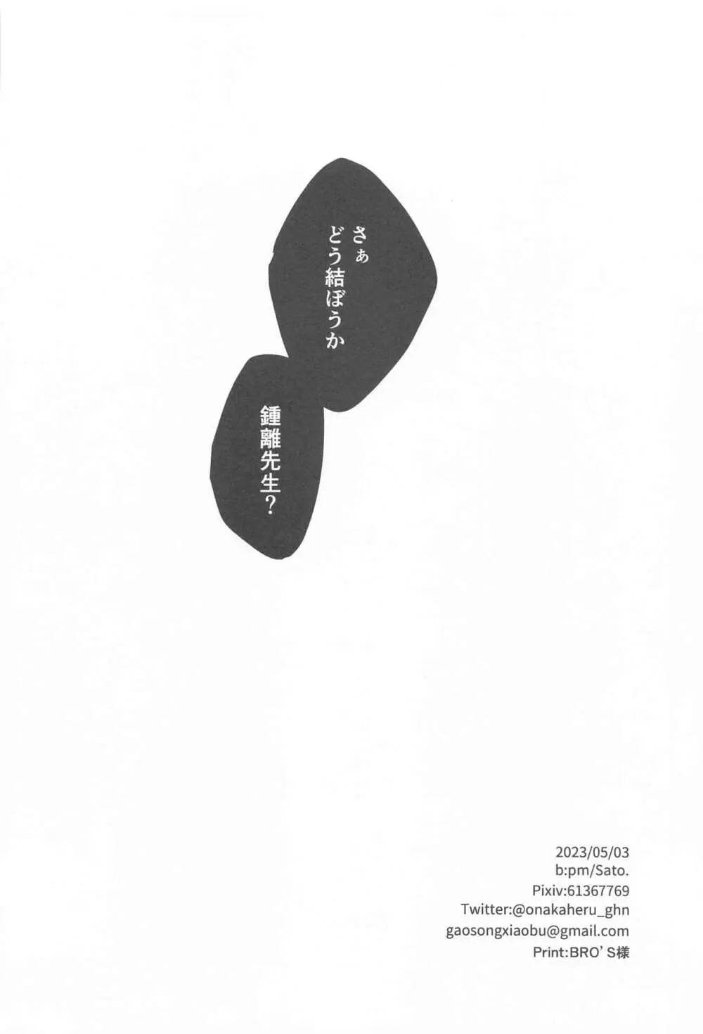 愛は知らないままでいて Page.39