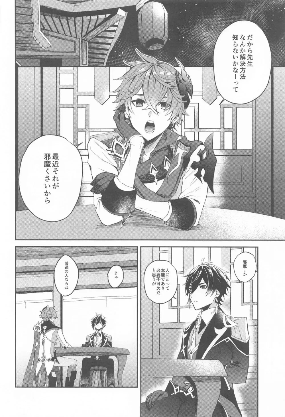 愛は知らないままでいて Page.5