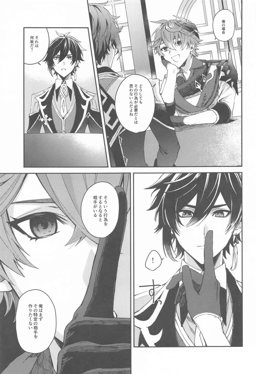 愛は知らないままでいて Page.6