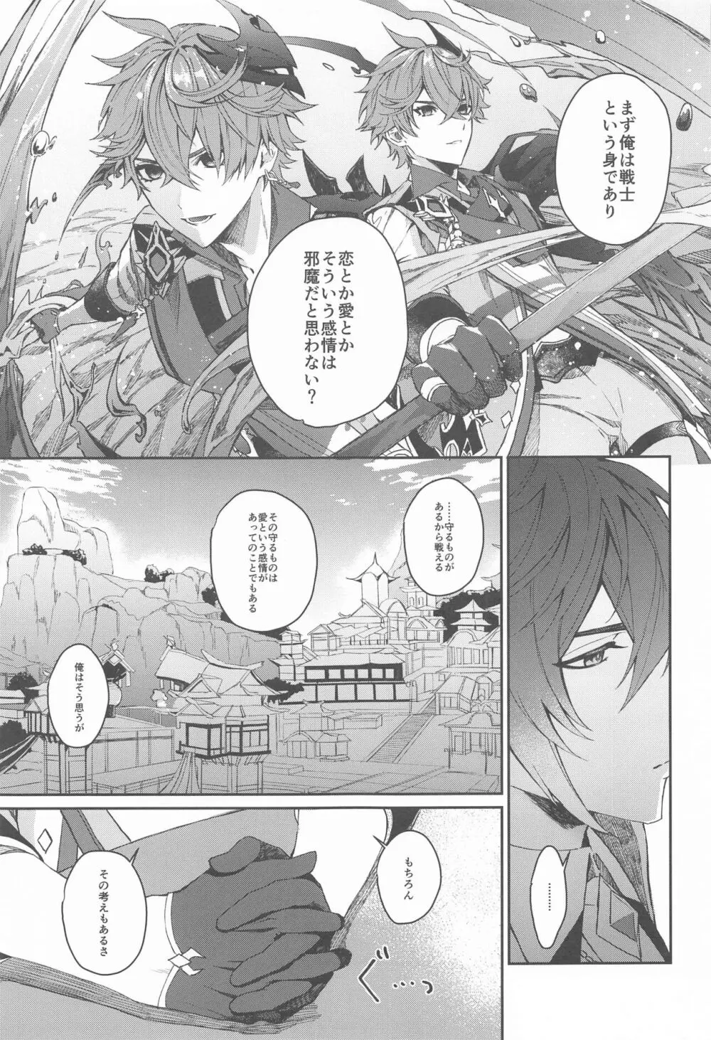 愛は知らないままでいて Page.8