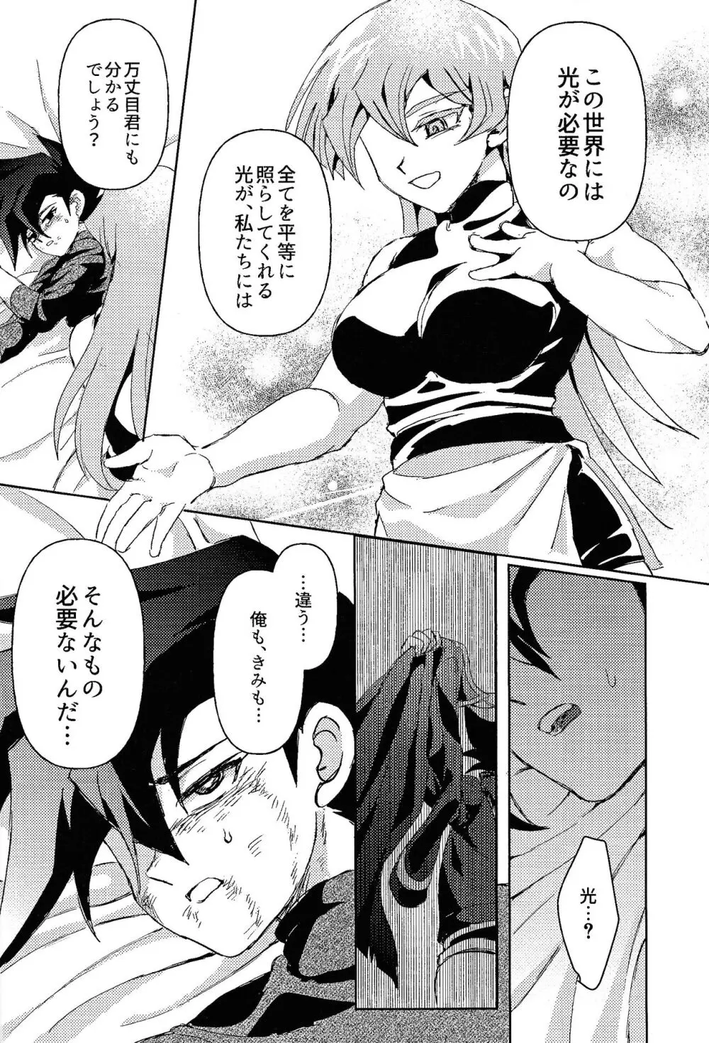 白の残滓 Page.20
