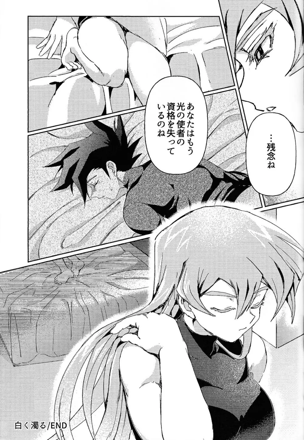 白の残滓 Page.21