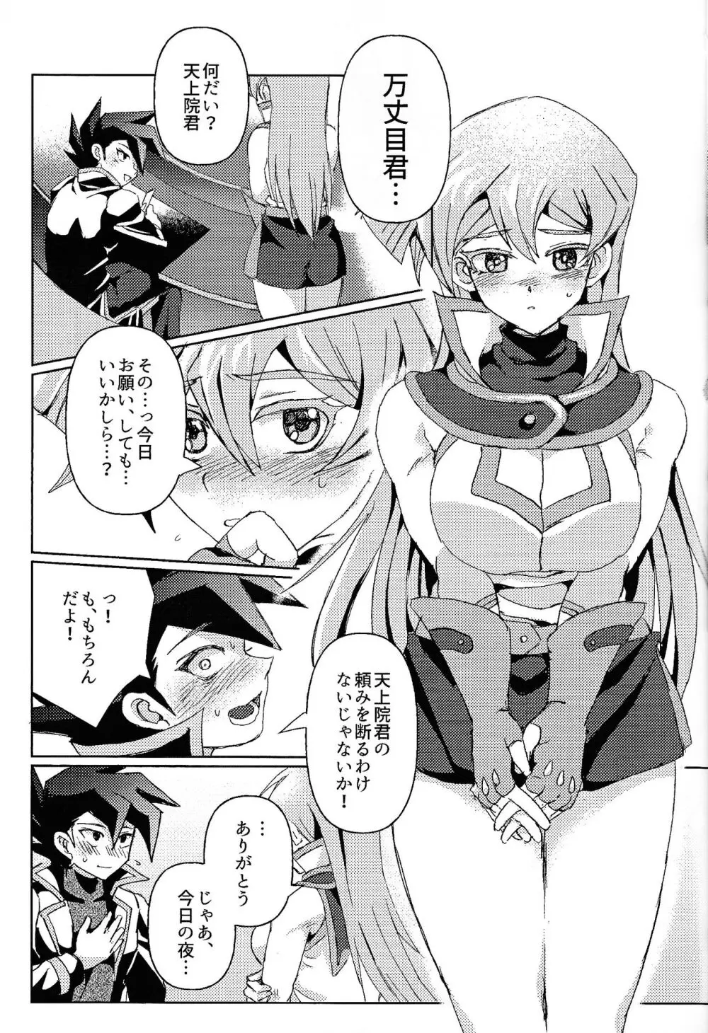 白の残滓 Page.23