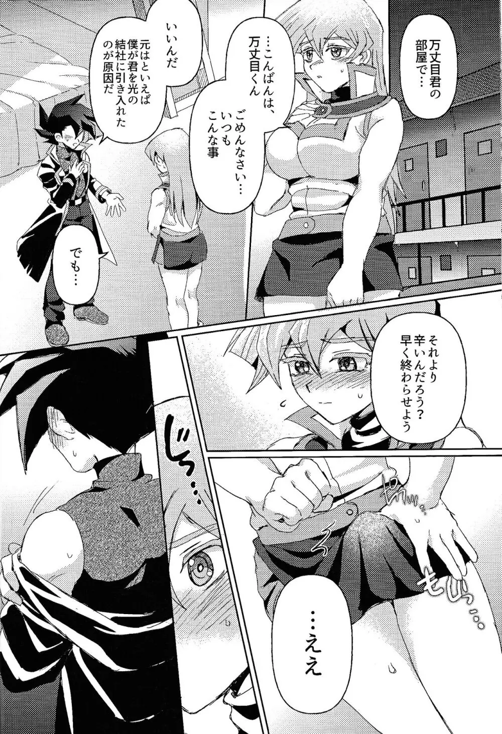 白の残滓 Page.24