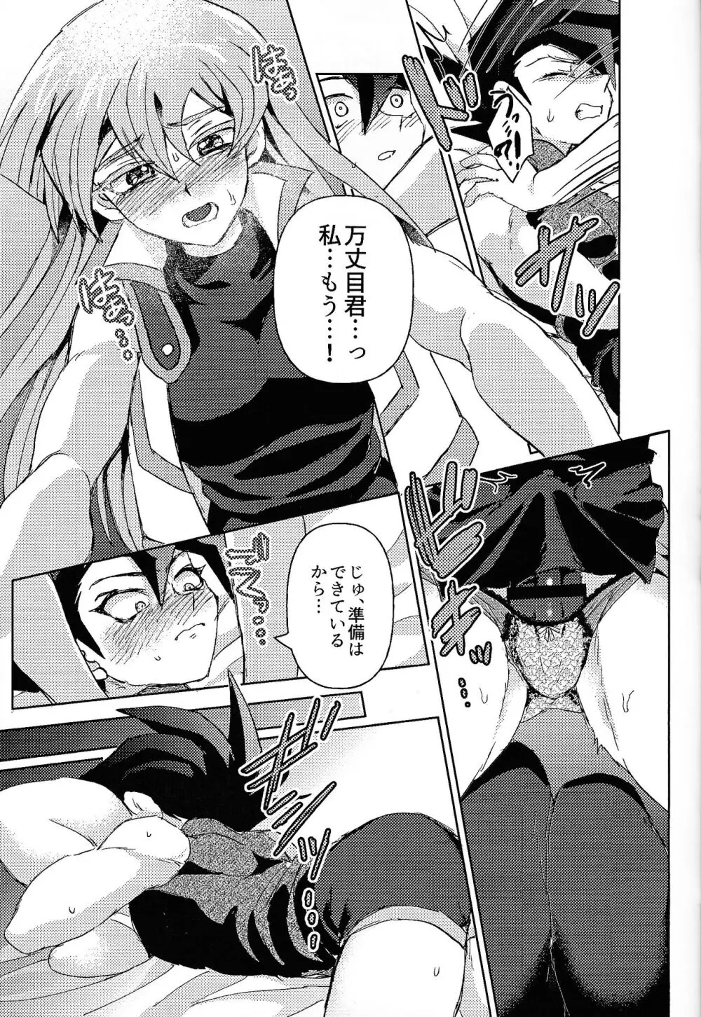 白の残滓 Page.25