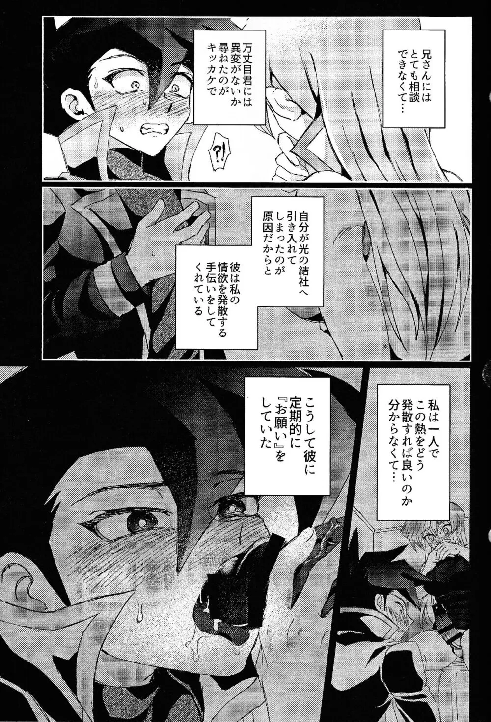 白の残滓 Page.27