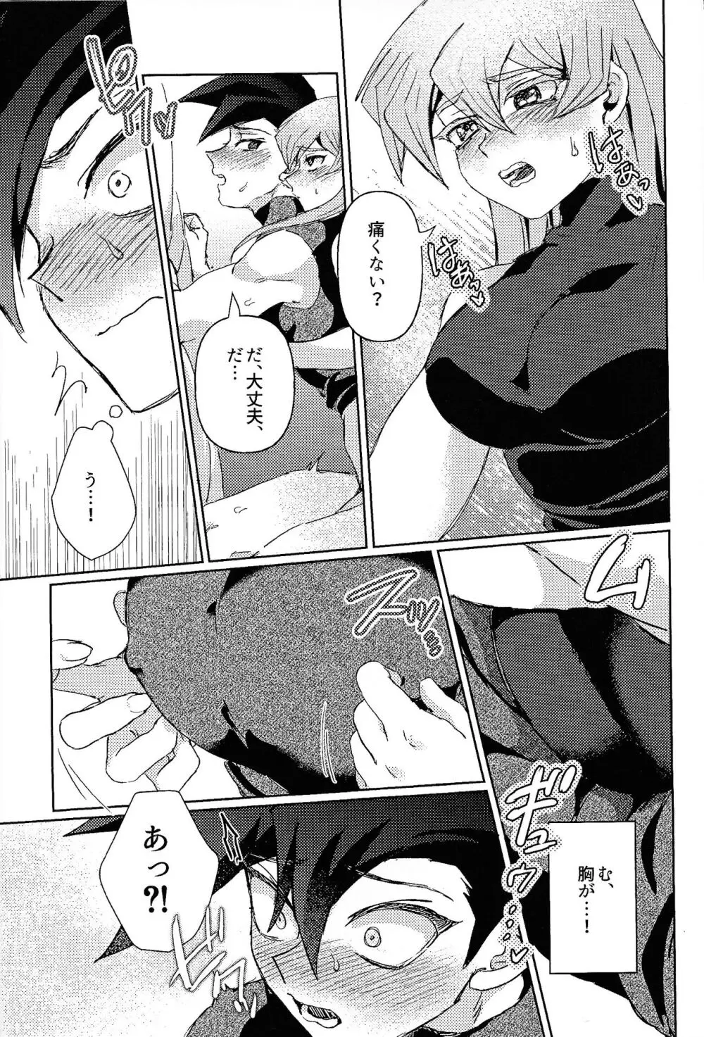 白の残滓 Page.28