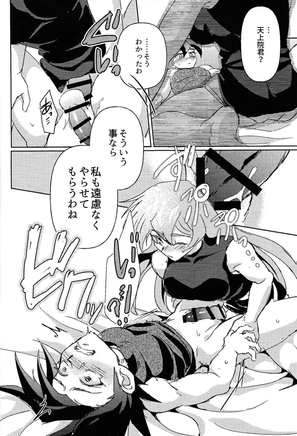 白の残滓 Page.36