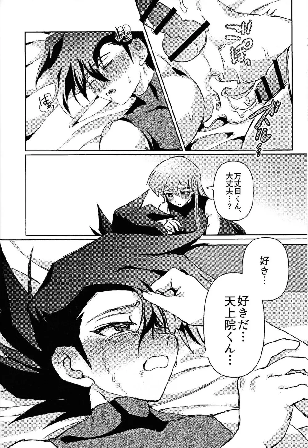 白の残滓 Page.40