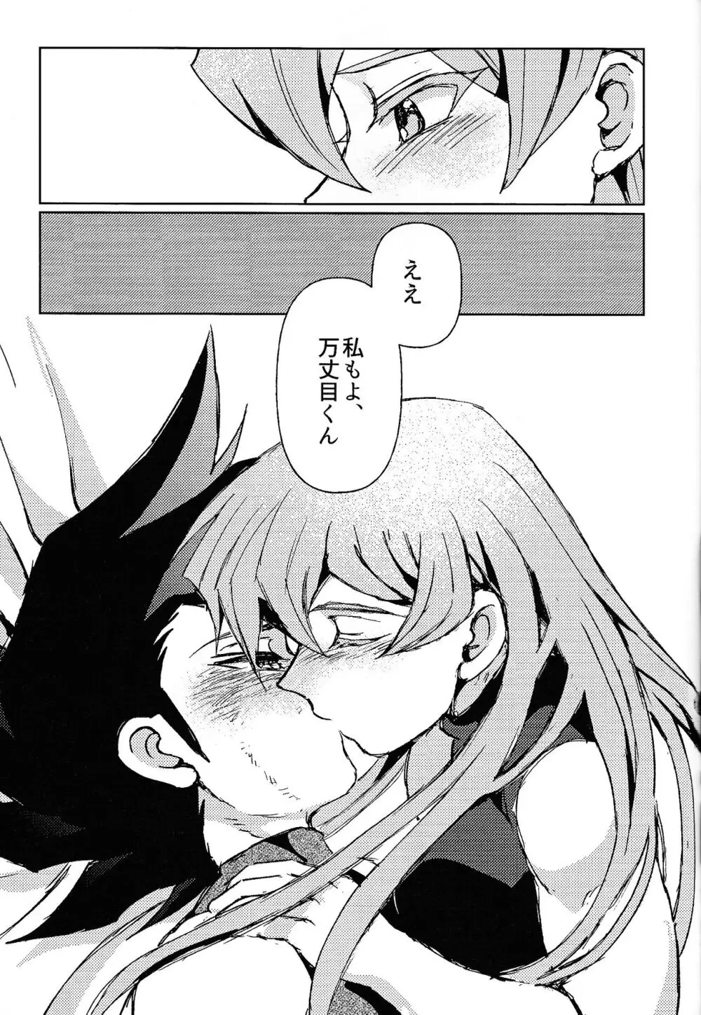 白の残滓 Page.41