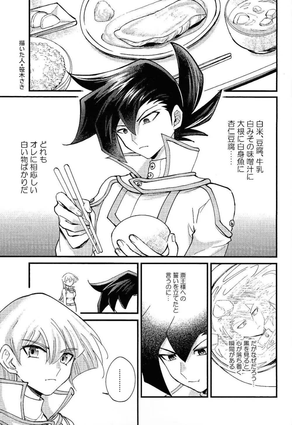 白の残滓 Page.42