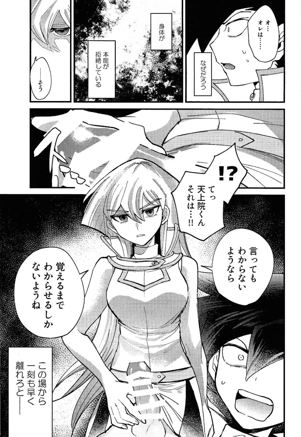 白の残滓 Page.44