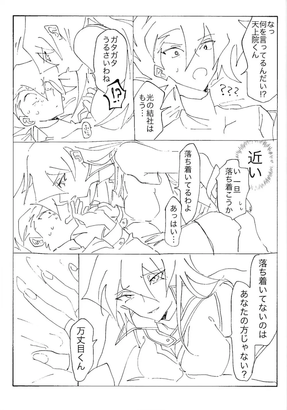 白の残滓 Page.49