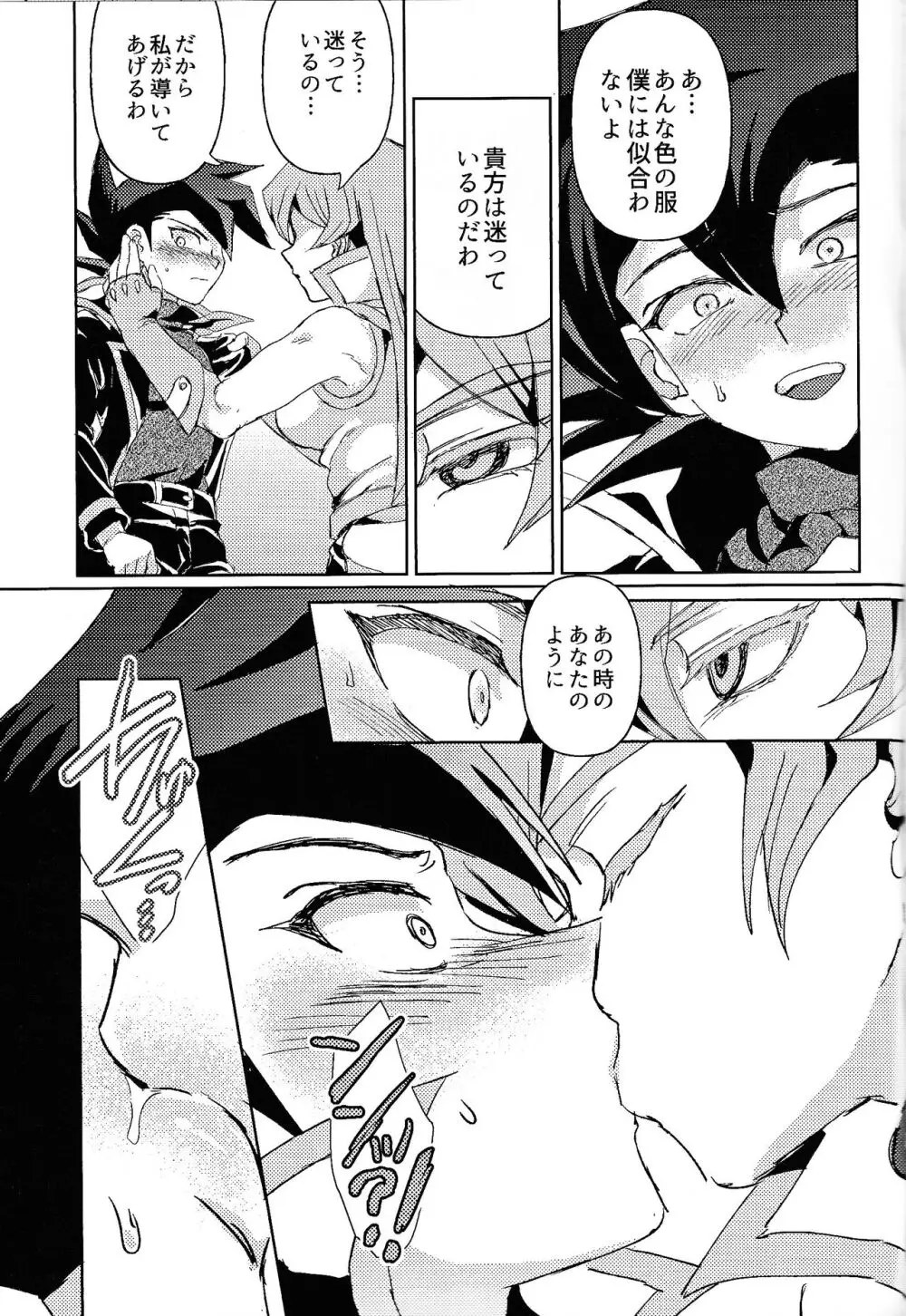 白の残滓 Page.5