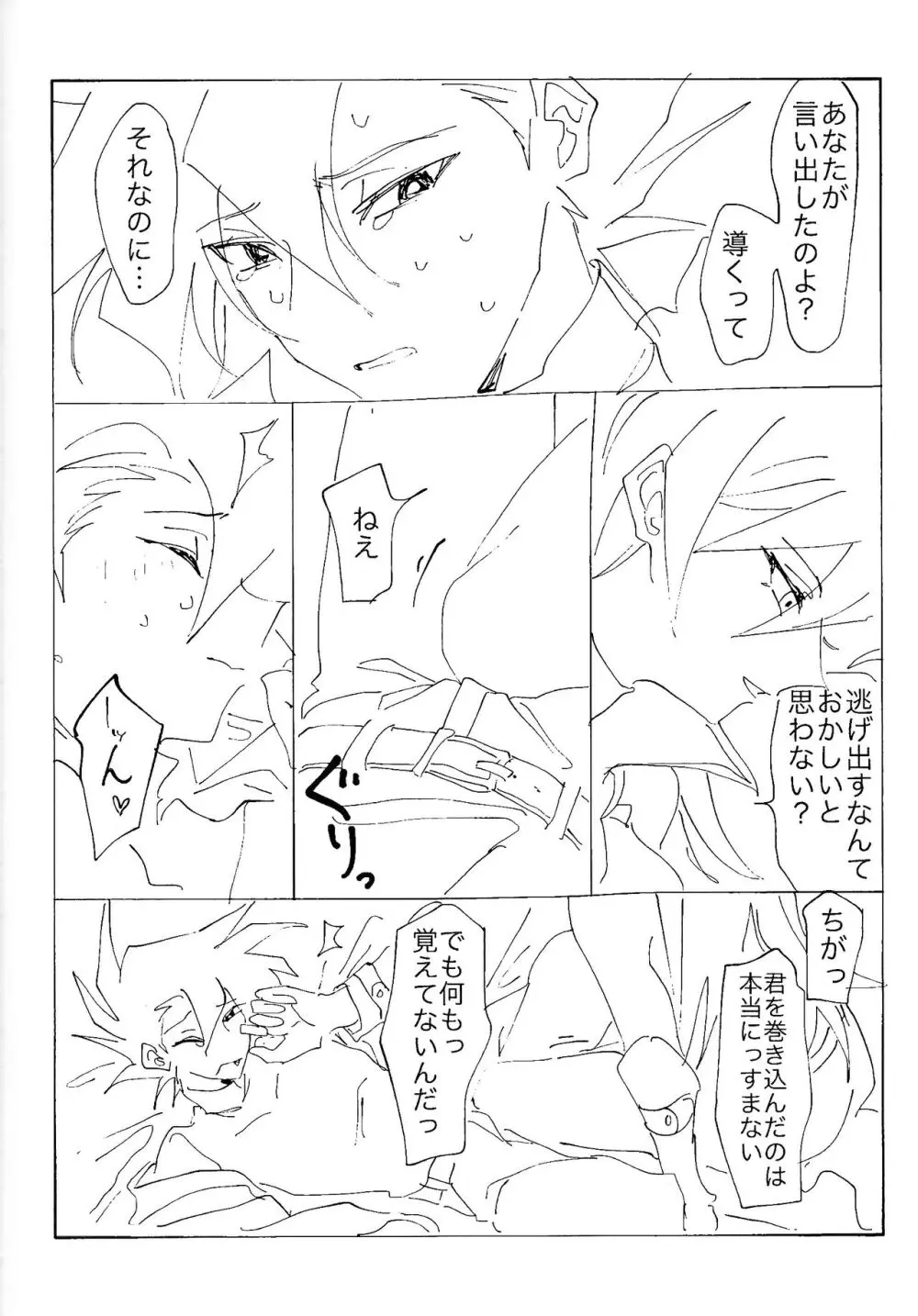 白の残滓 Page.50