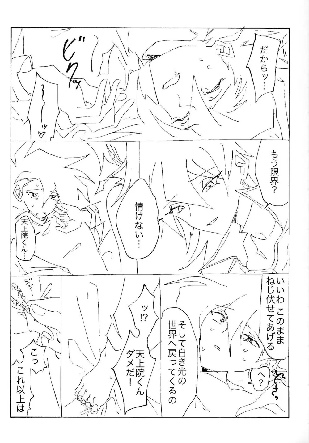 白の残滓 Page.51