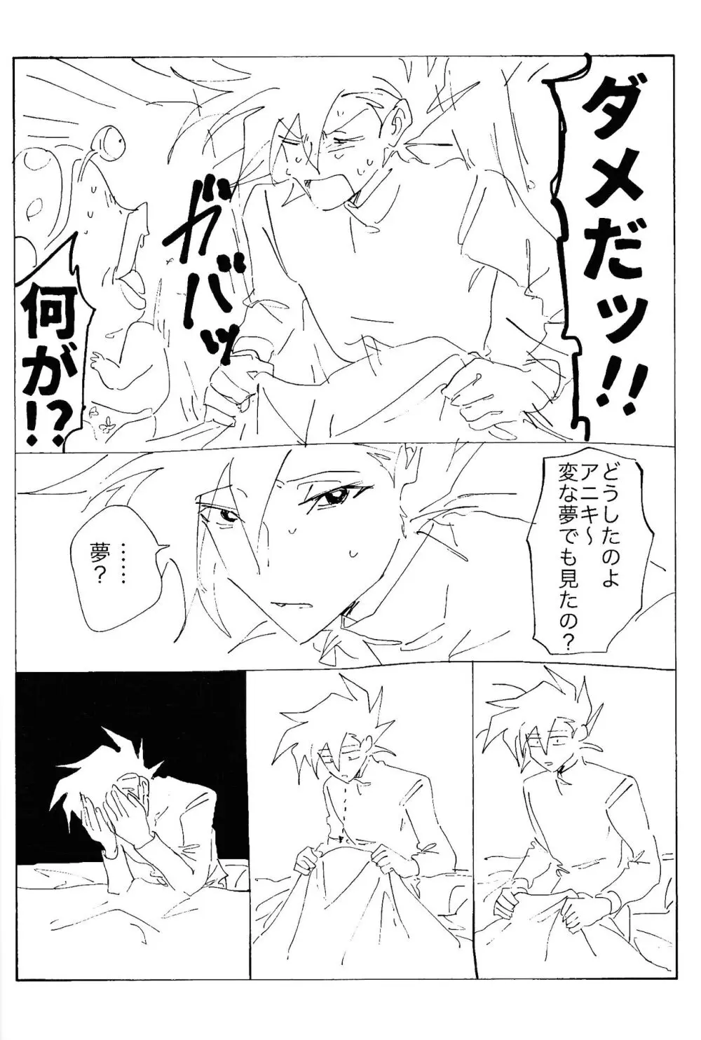 白の残滓 Page.52