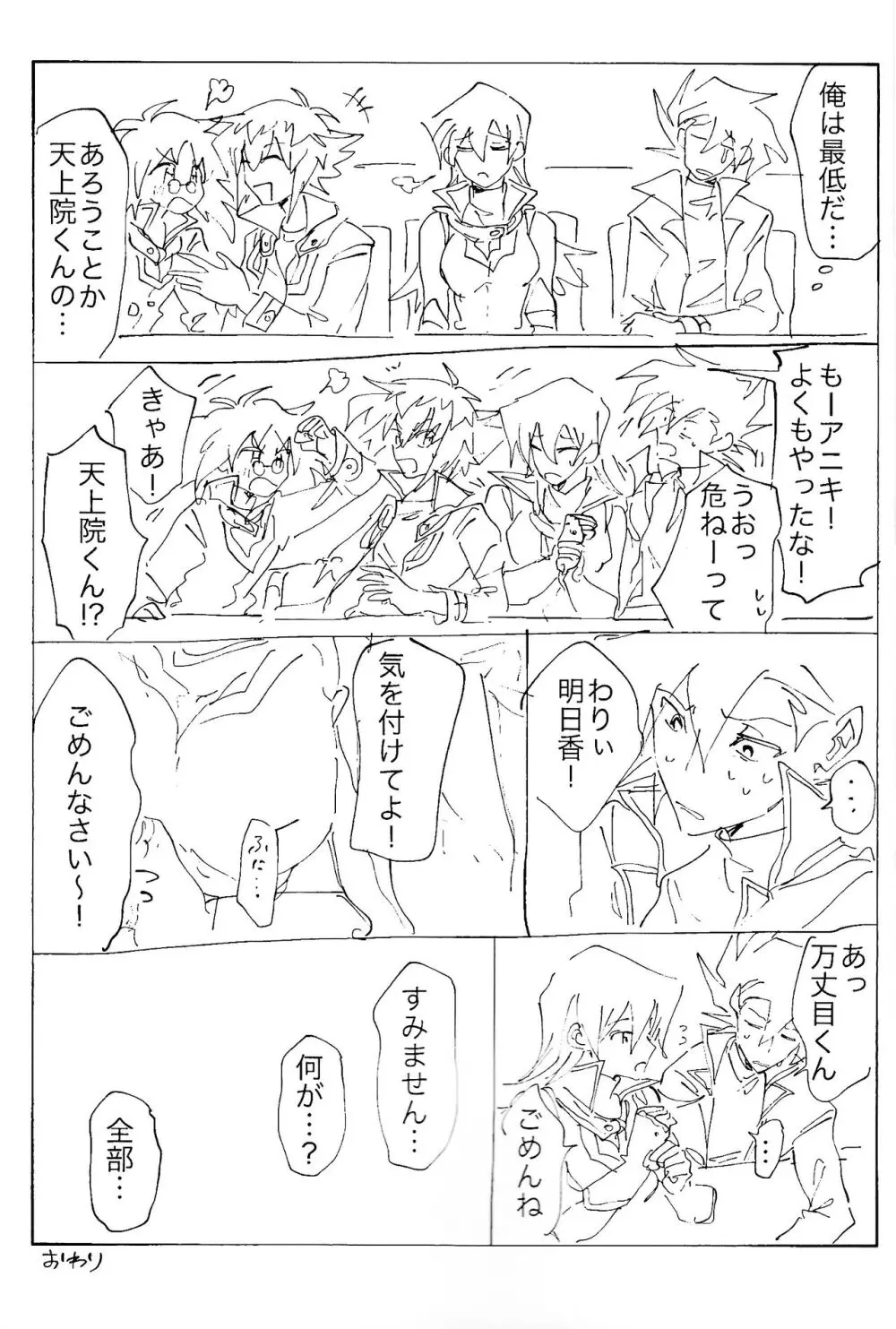 白の残滓 Page.53