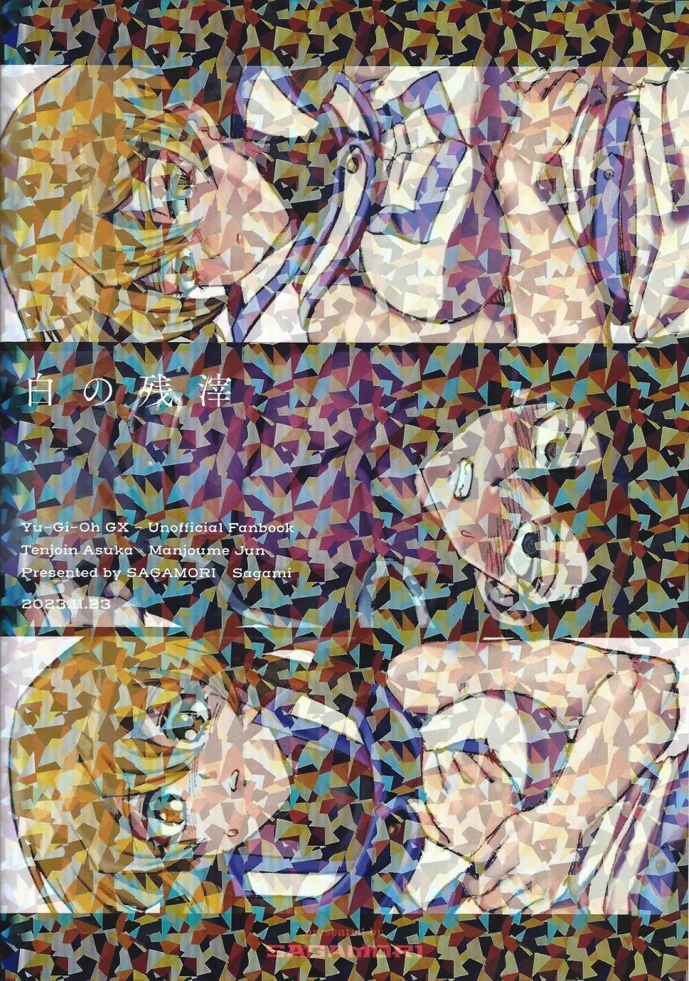 白の残滓 Page.55