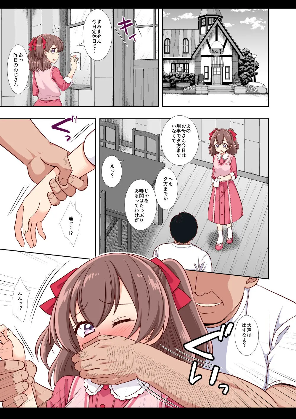 プリキュア陵辱13 和実ゆい Page.27