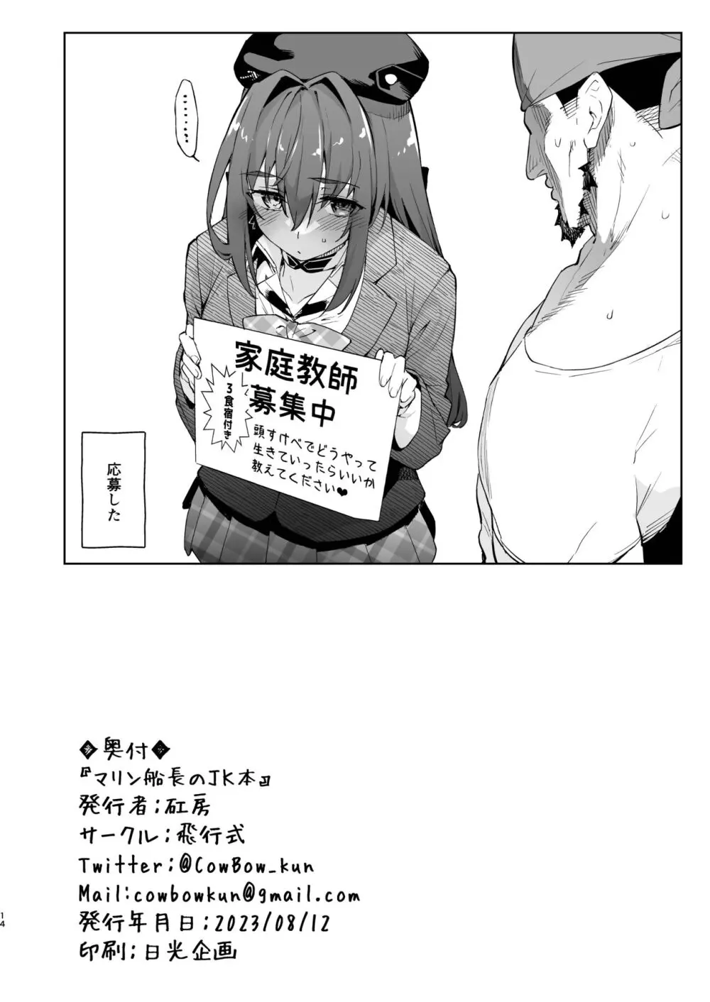 マリン船長のJK本 Page.14