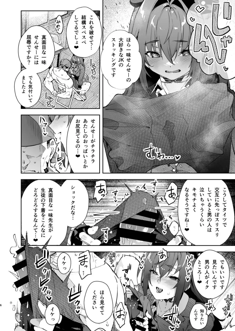 マリン船長のJK本 Page.6