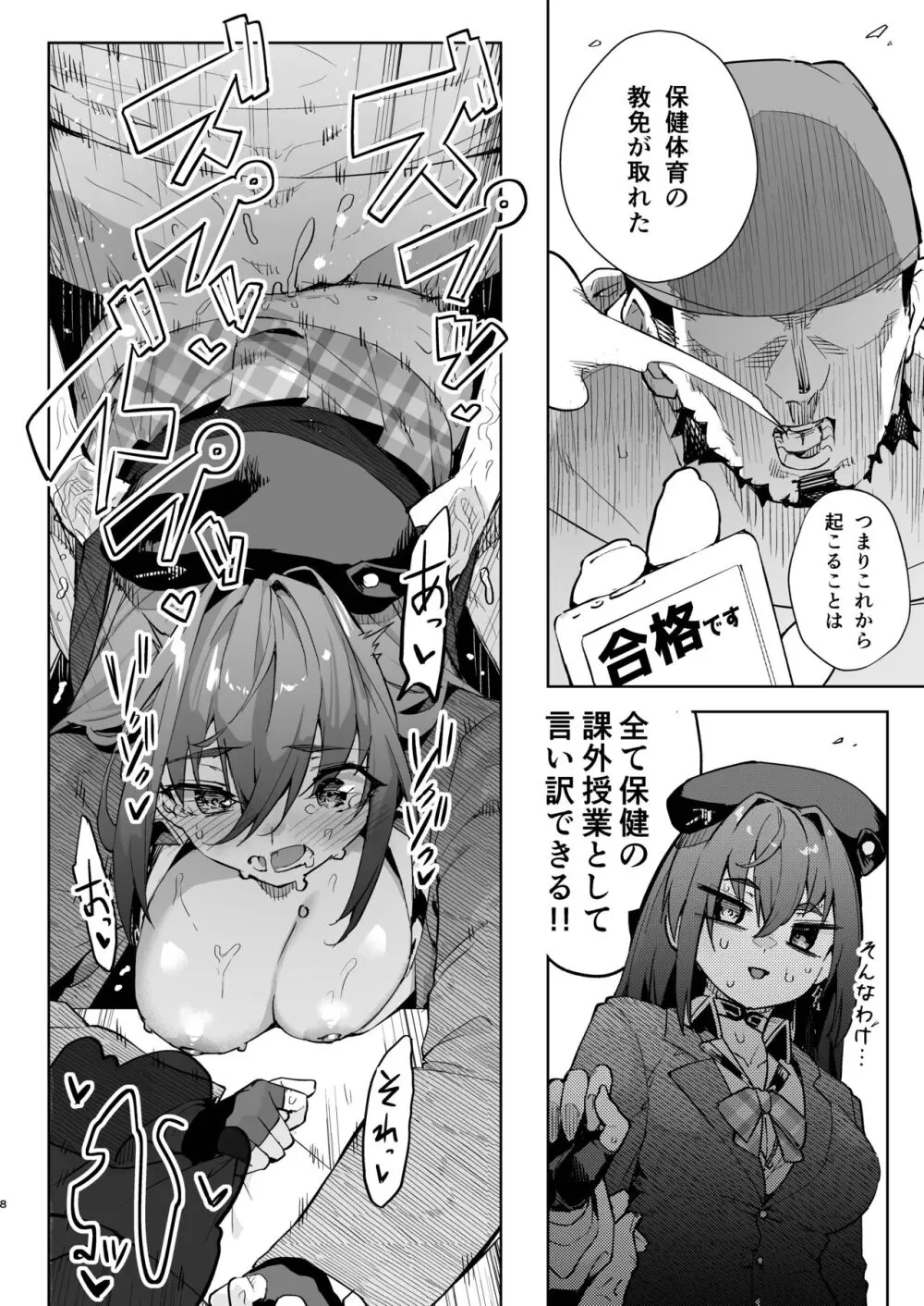 マリン船長のJK本 Page.8
