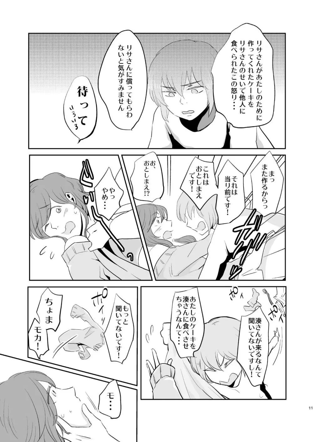 Butter Cat Bitter Fight Page.11