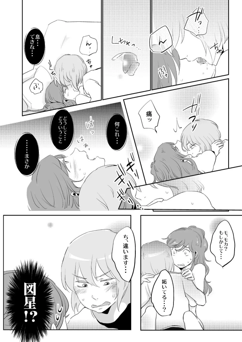 Butter Cat Bitter Fight Page.12