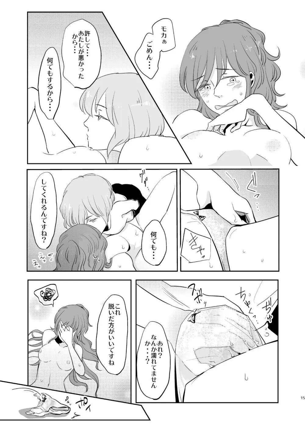 Butter Cat Bitter Fight Page.15