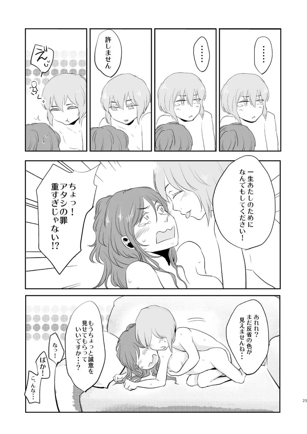 Butter Cat Bitter Fight Page.23