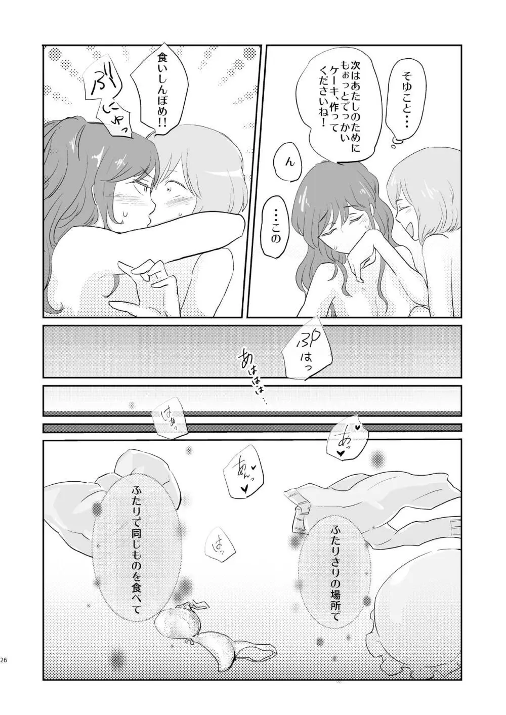 Butter Cat Bitter Fight Page.26