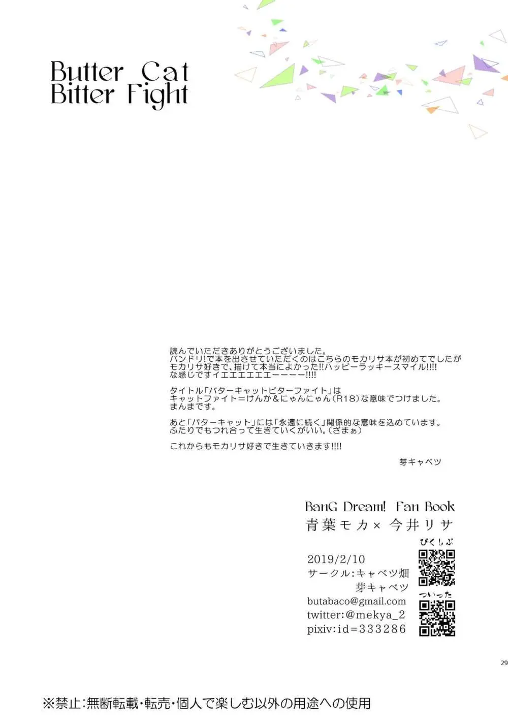 Butter Cat Bitter Fight Page.29