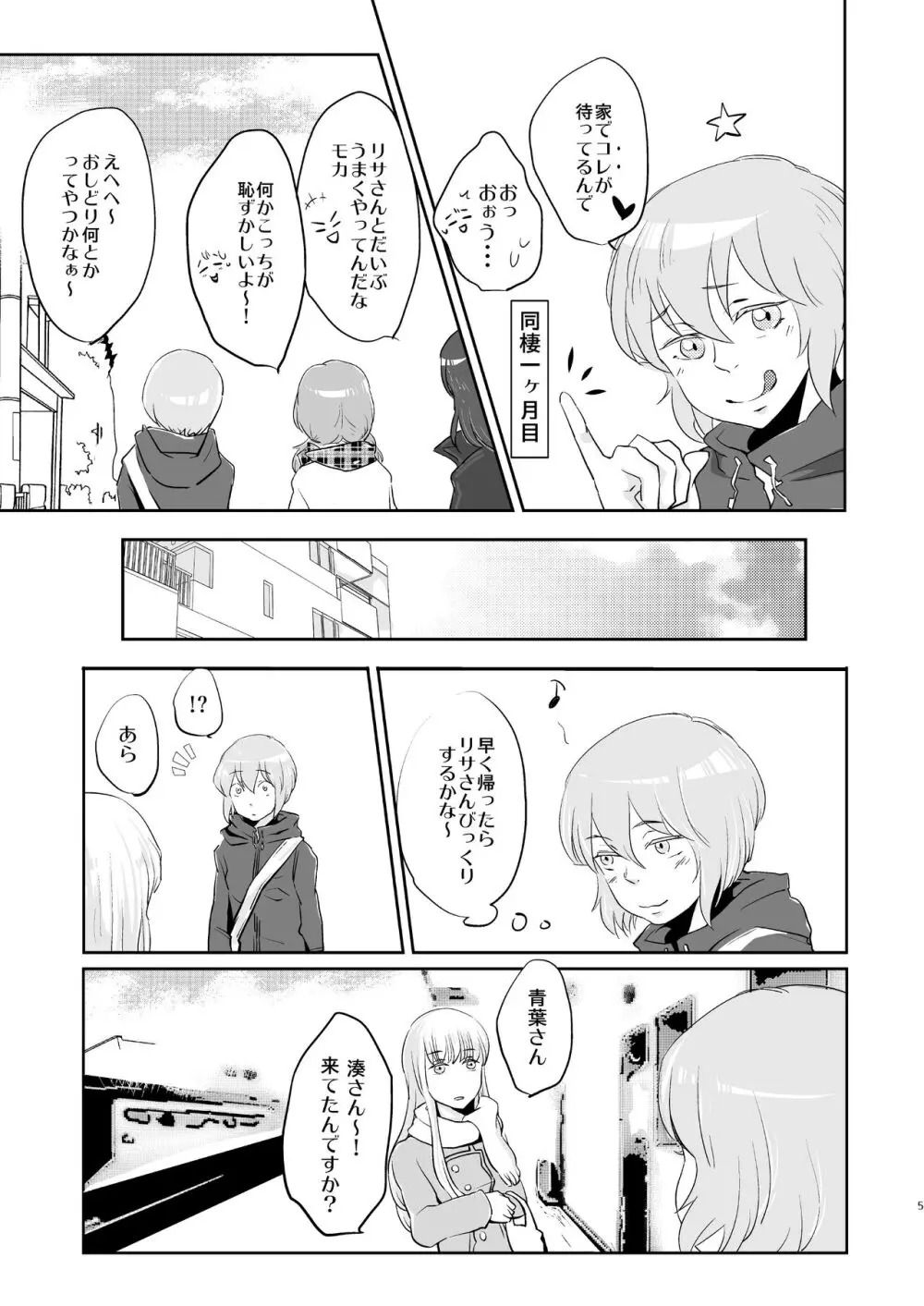 Butter Cat Bitter Fight Page.5