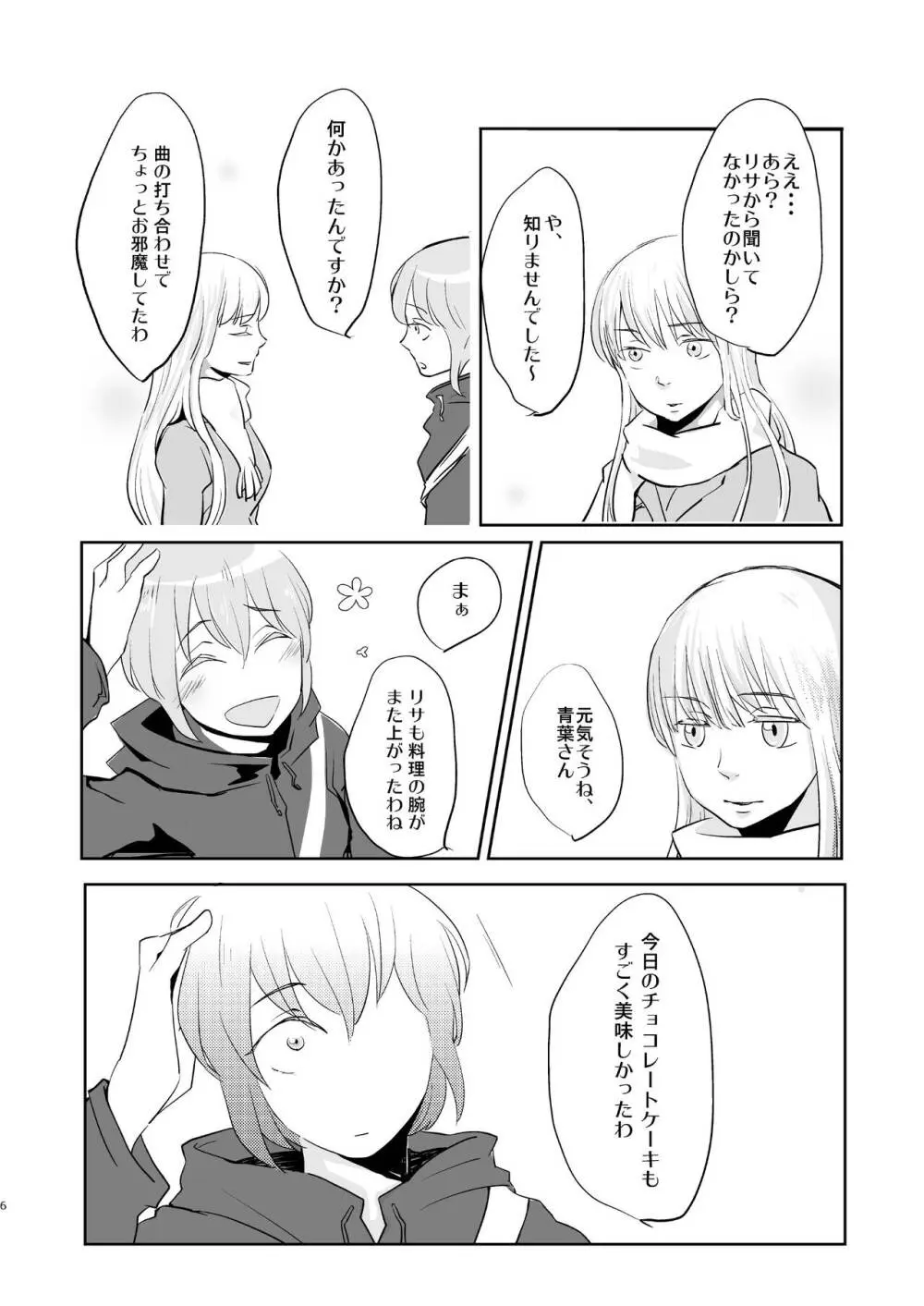 Butter Cat Bitter Fight Page.6