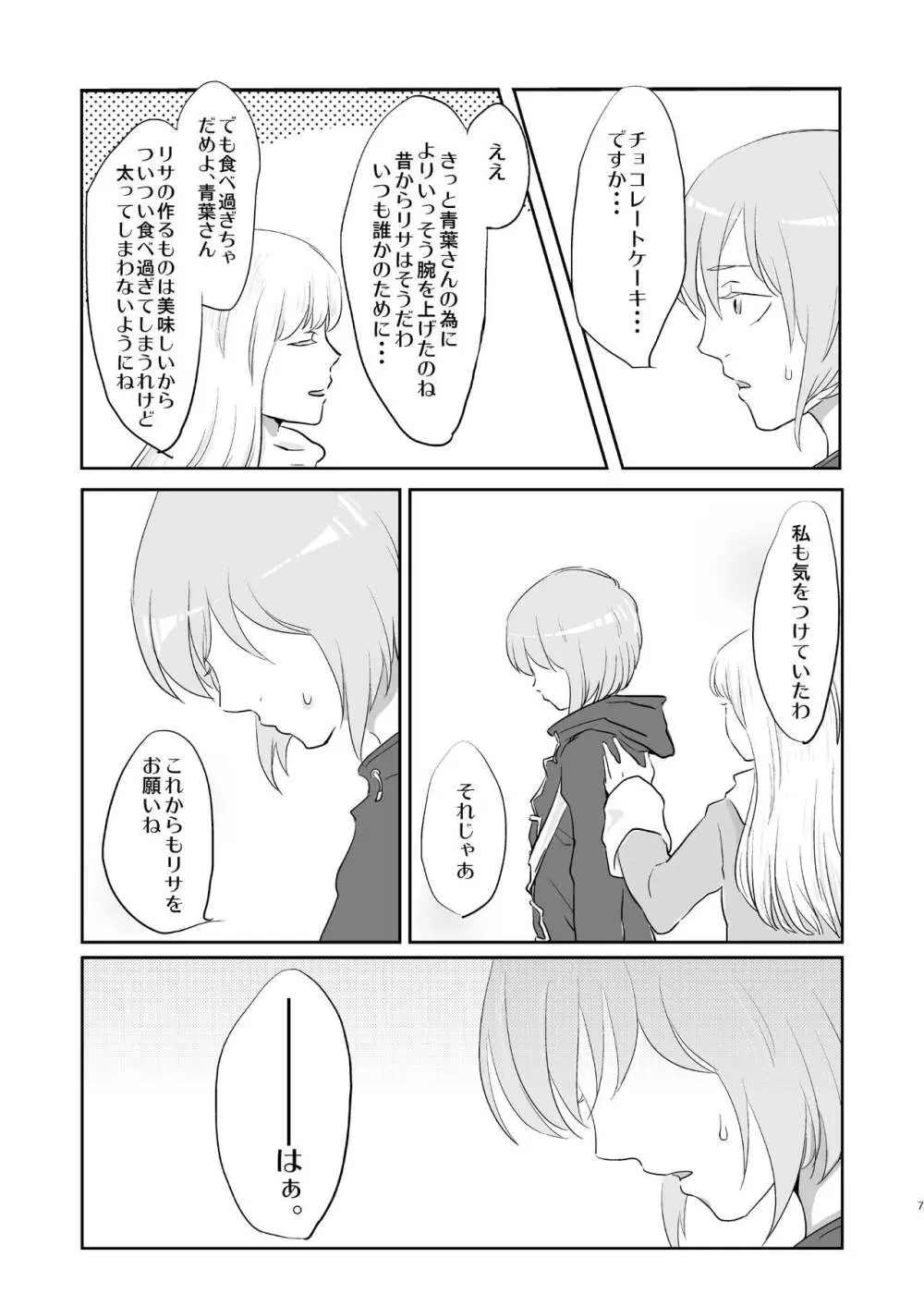 Butter Cat Bitter Fight Page.7