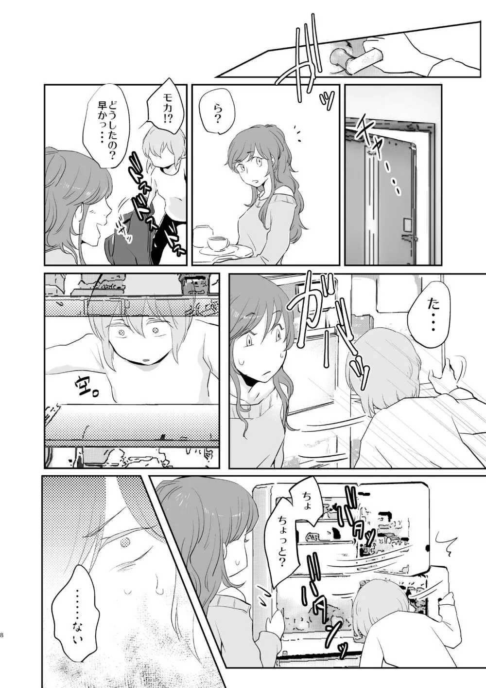 Butter Cat Bitter Fight Page.8