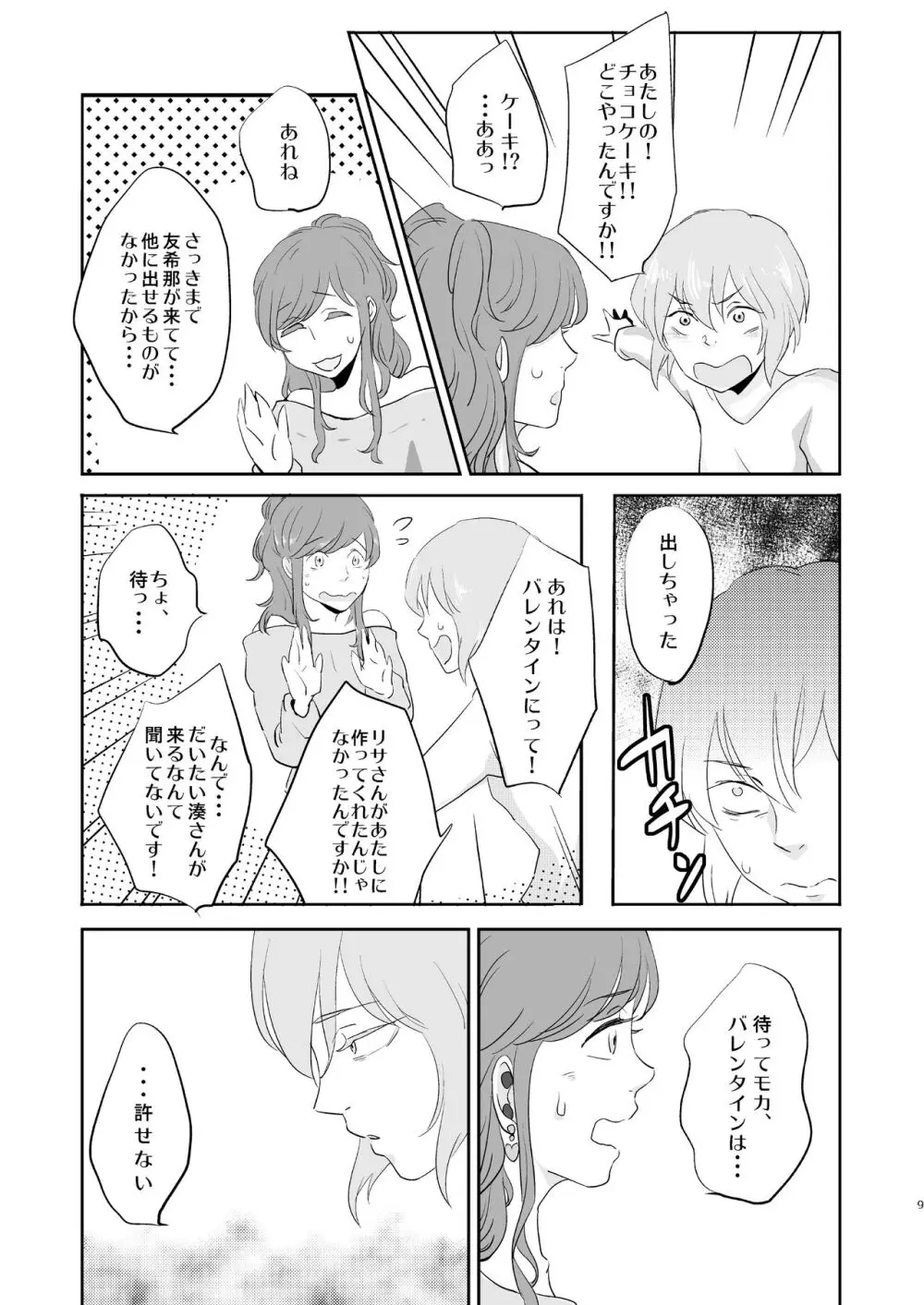 Butter Cat Bitter Fight Page.9