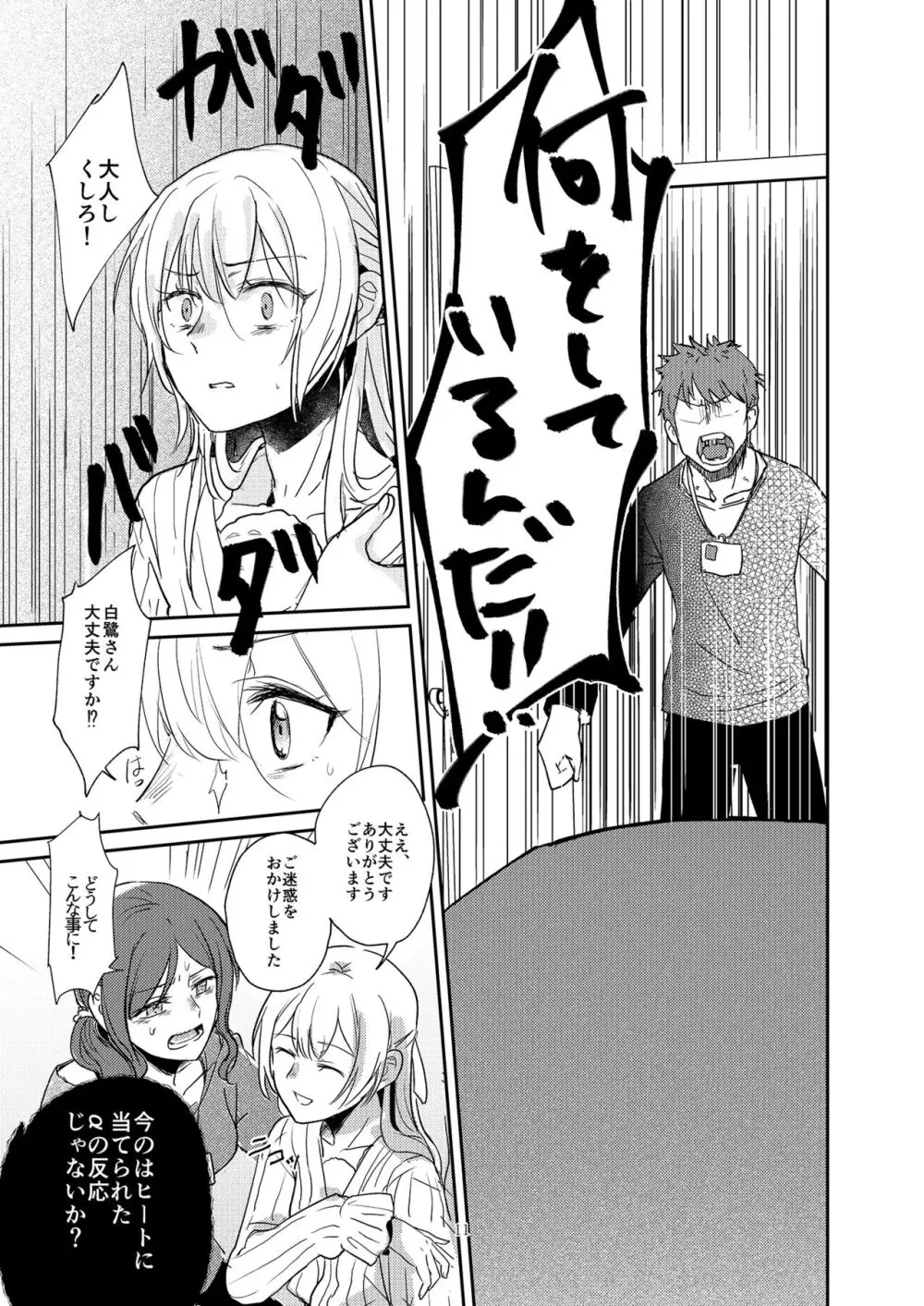 君の為に私には Page.11