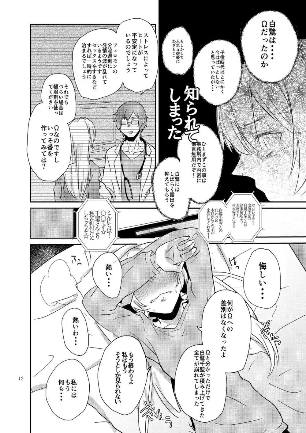 君の為に私には Page.12