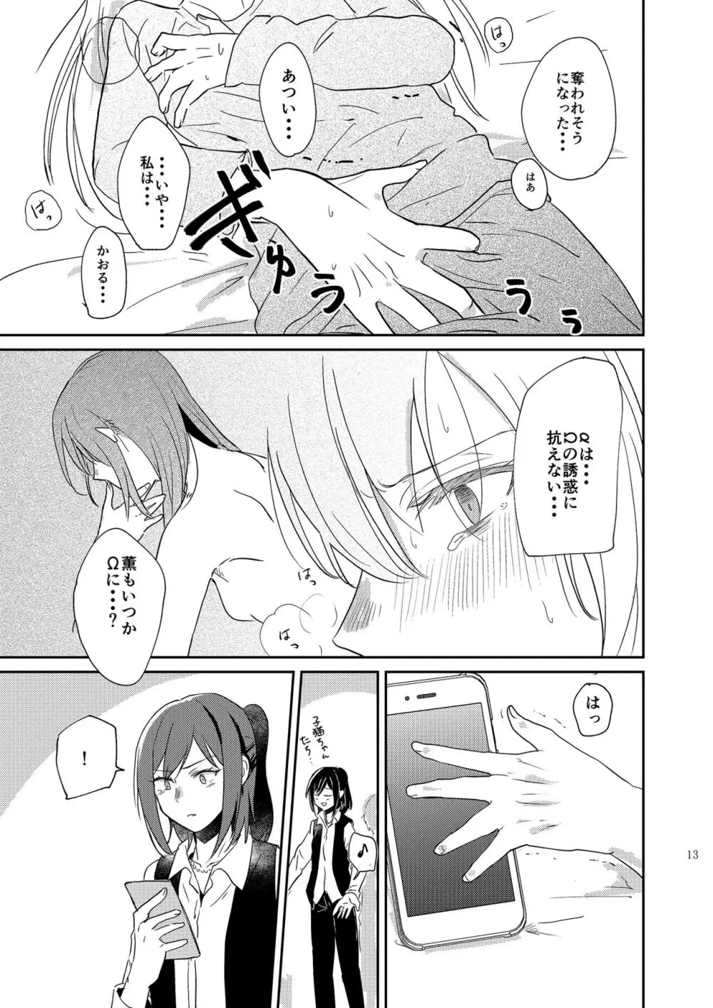 君の為に私には Page.13