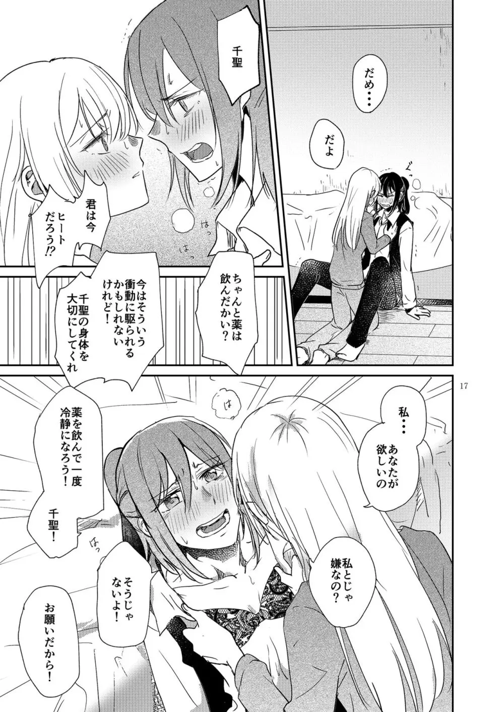 君の為に私には Page.17