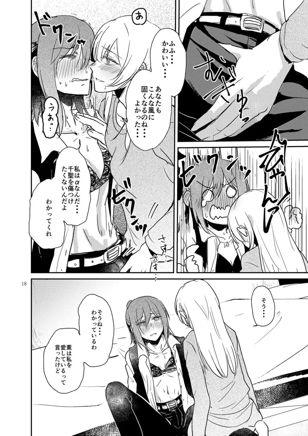 君の為に私には Page.18