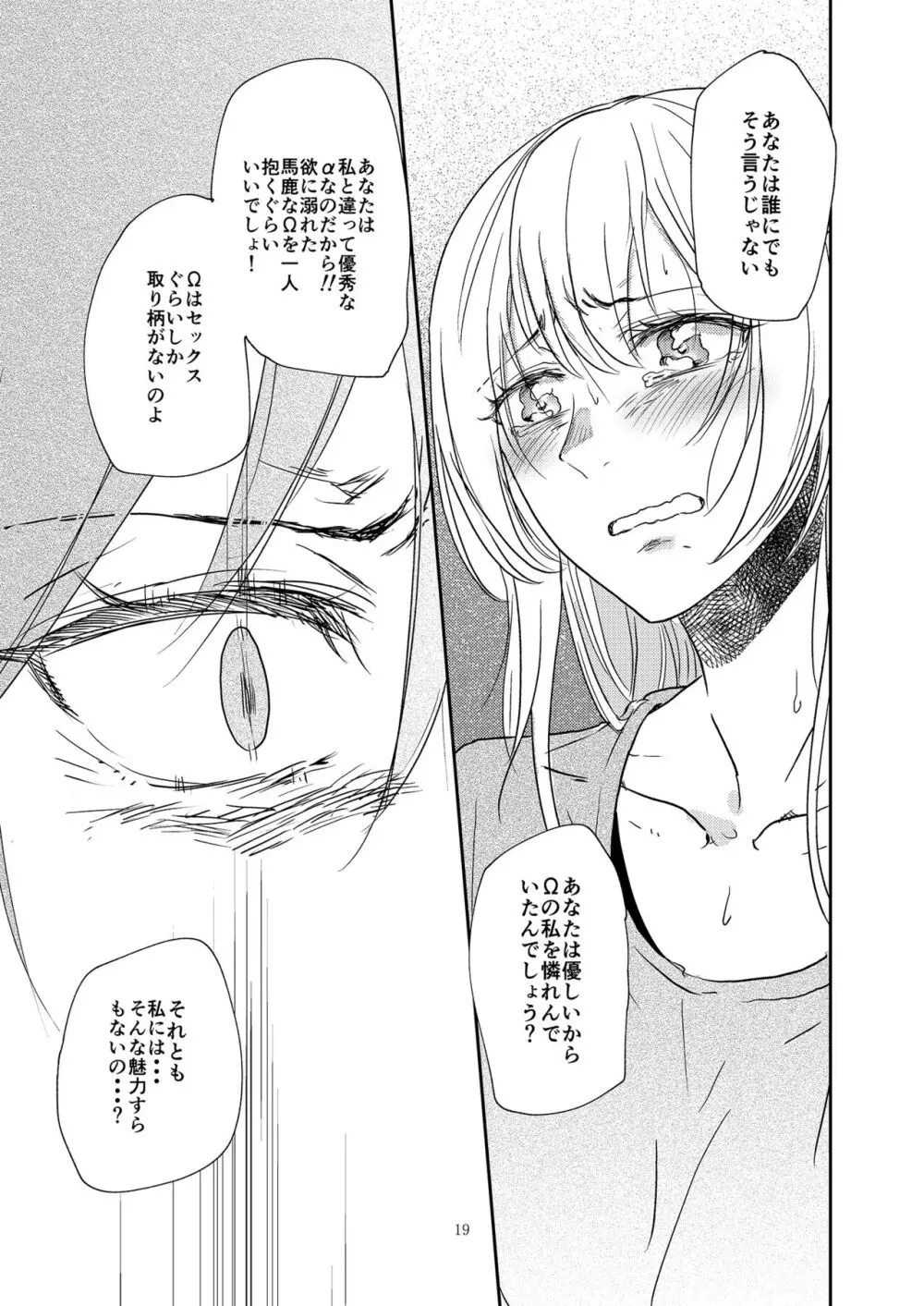 君の為に私には Page.19