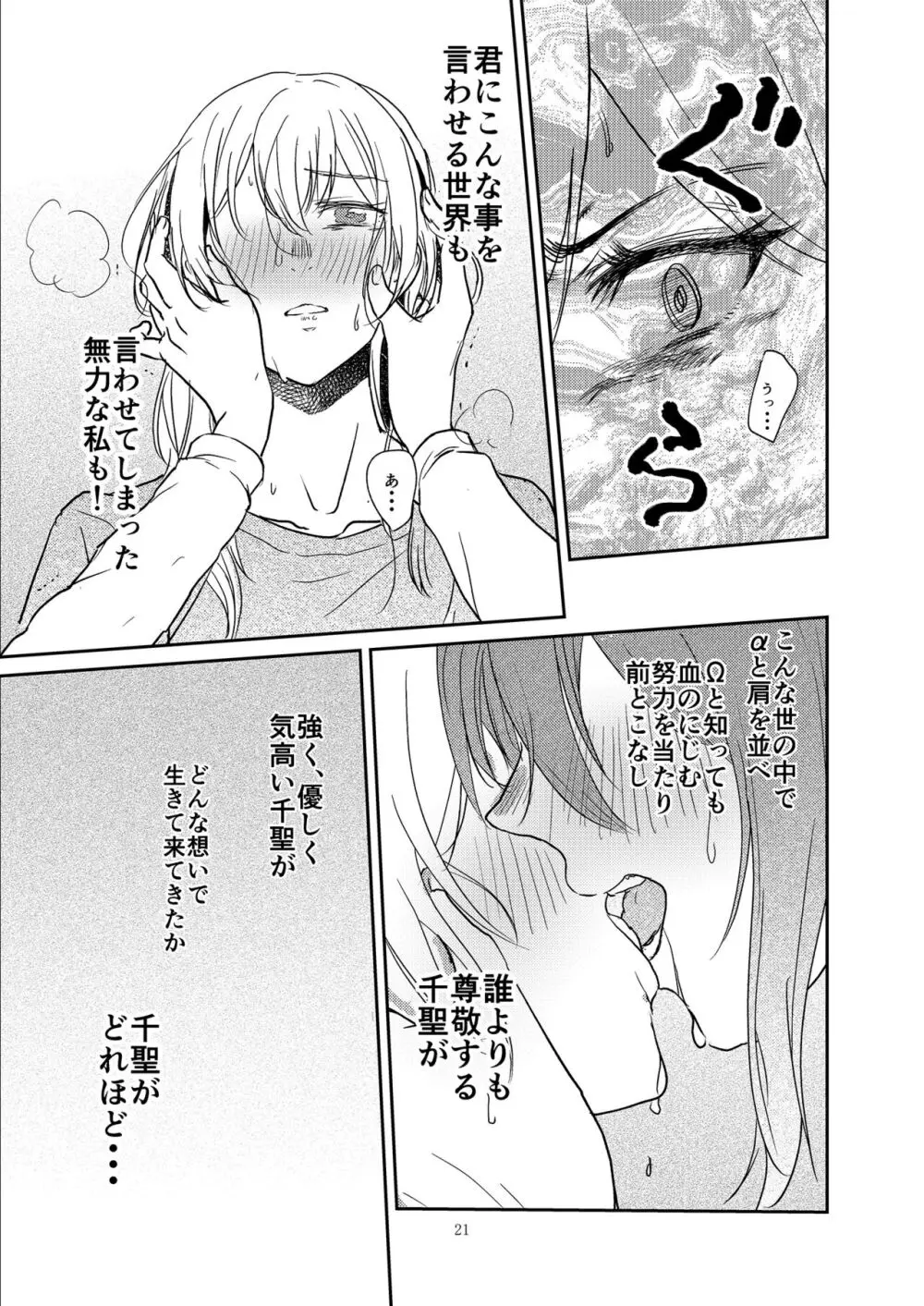 君の為に私には Page.21