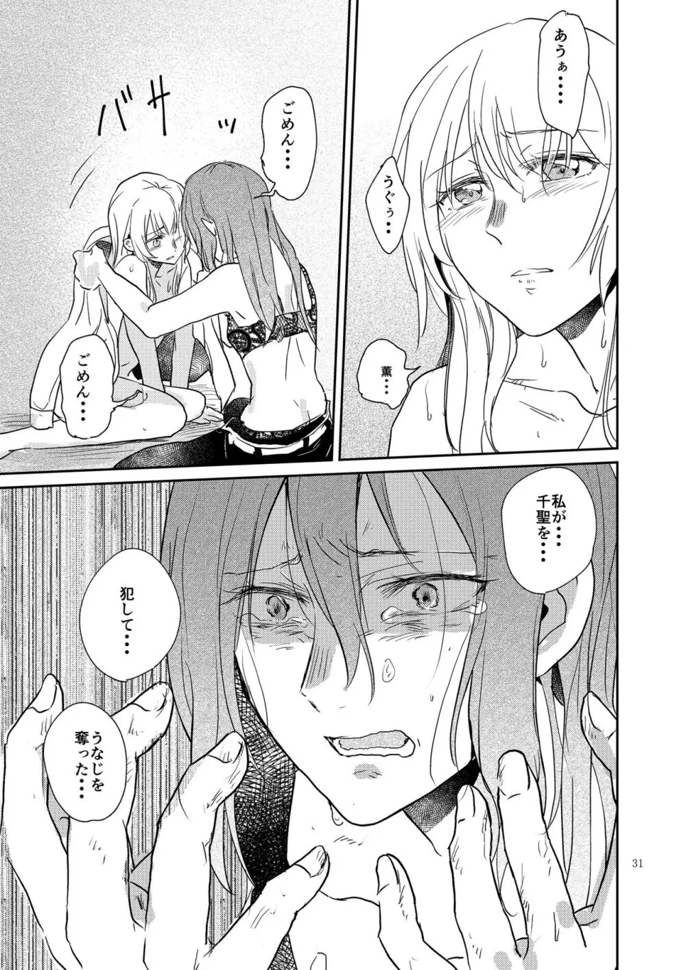 君の為に私には Page.31