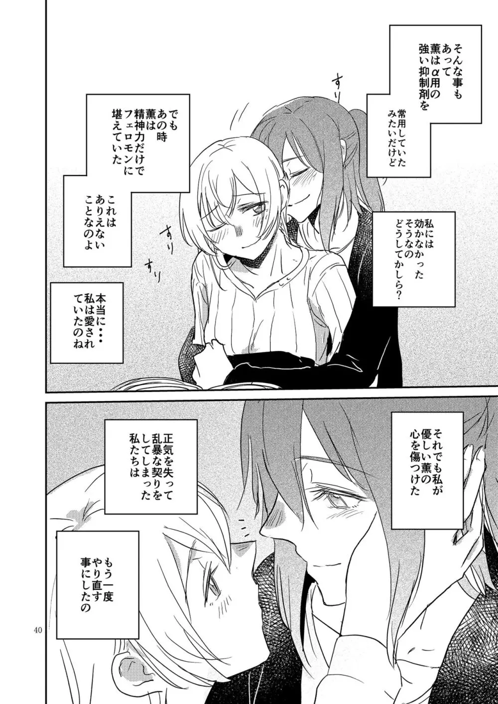 君の為に私には Page.40